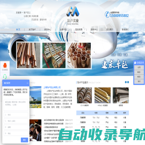 上海浩卢实业有限公司--专业生产和供应各种优质的铜合金材料